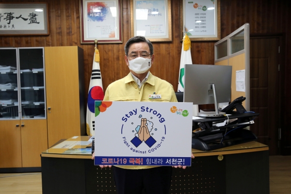 노박래 서천군수,‘스테이 스트롱’캠페인 동참