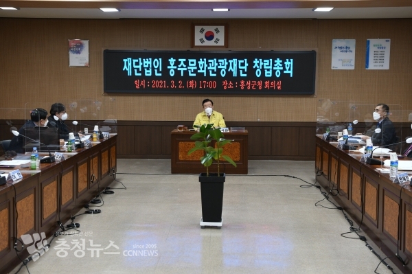 홍주문화관광재단 창립총회