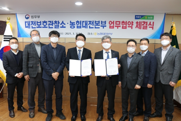 업무협약 체결 (왼쪽에서 4번째 : 대전보호관찰소 이영면 소장 / 5번째 : 농협 윤상운 본부장)