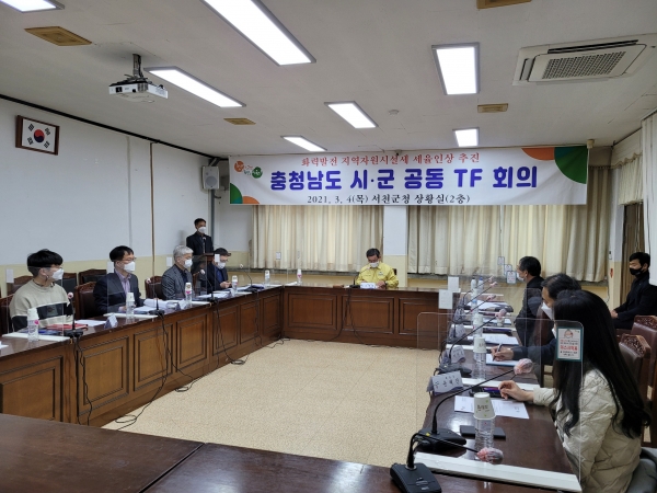 ‘화력발전 지역자원시설세 세율인상 추진TF 회의’ 개최 모습