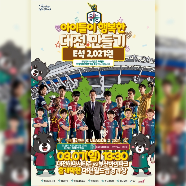 홈개막전 이벤트