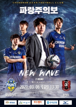 충남아산FC, ‘홈 개막전’ 부천전