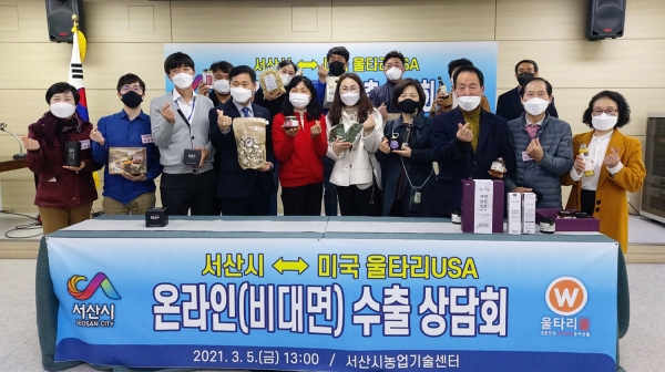 지난 5일 서산시농업기술센터에서 열린 온라인 수출 상담회 후 기념사진