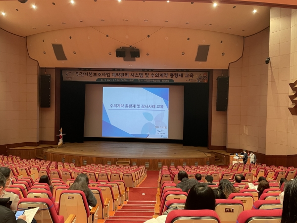 보조사업 계약관리 시스템 및 수의계약 총량제 교육장면