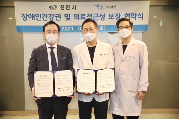 지난 6일 가온치과병원과 ‘장애인건강권 및 의료접근성 보장 업무협약’을 체결했다.