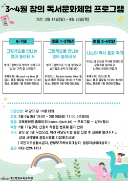 창의독서문화 프로그램 안내문