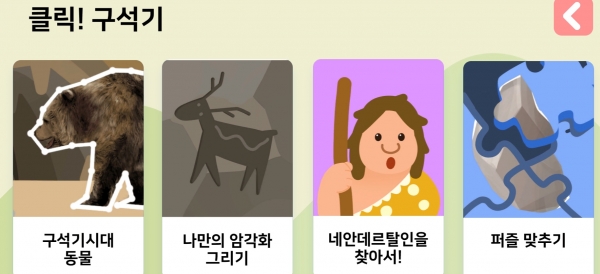 석장리박물관 구석기 콘텐츠 이미지