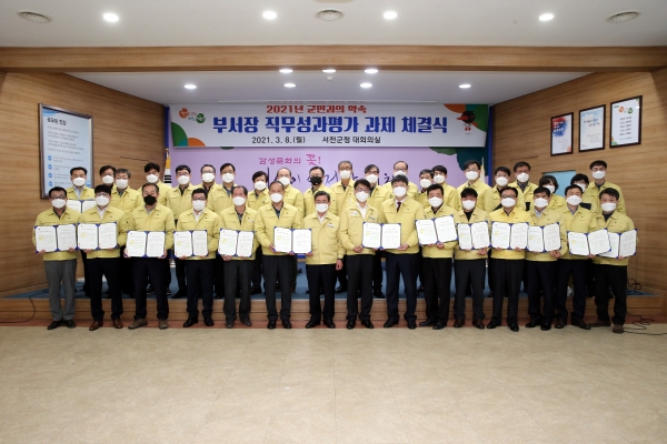 ‘2021년 군민과의 약속’ 부서장 직무성과 계약 체결식 개최