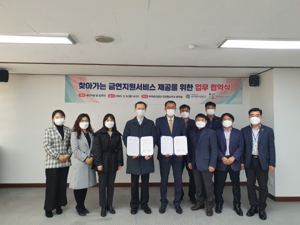 대전세종금연지원센터-주택관리공단 대전충남지사, 금연지원서비스 홍보 및 서비스 제공  업무협약 체결