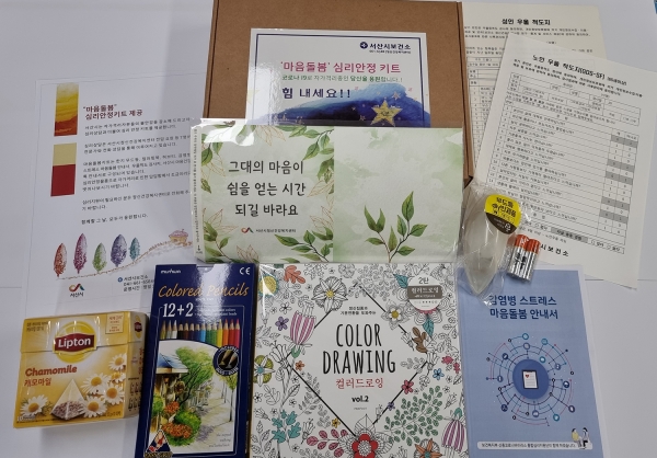 자가격리자 등 심리지원 패키지 제공 물품