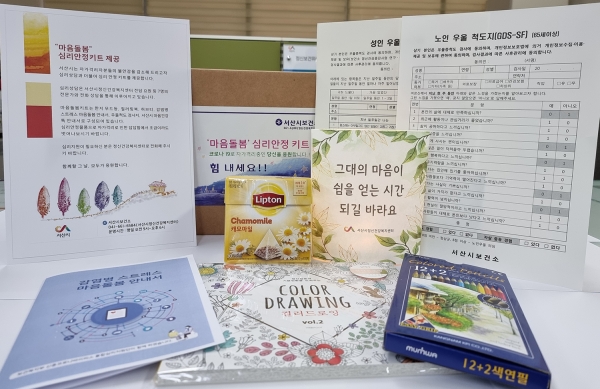 자가격리자 등 심리지원 패키지 제공 물품