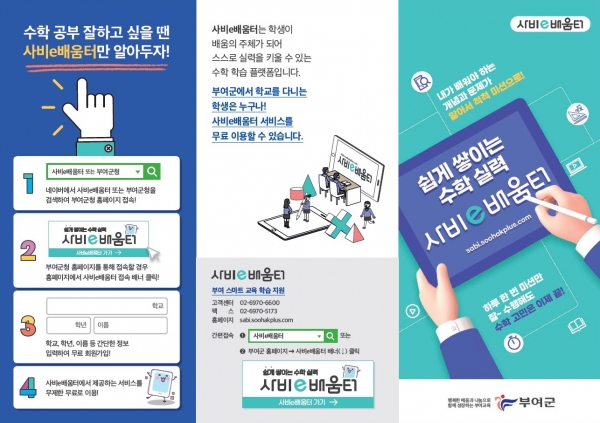 사비e배움터 홍보물