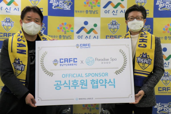 충남아산FC, 아산 파라다이스 스파 도고와 스폰서십 재계약 체결
