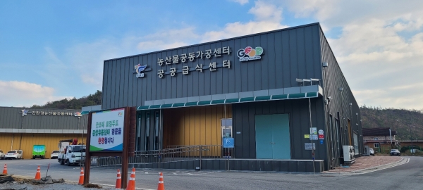 부여군 공공급식지원센터 전경