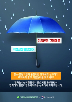aT 기업성장응답센터 홍보 포스터