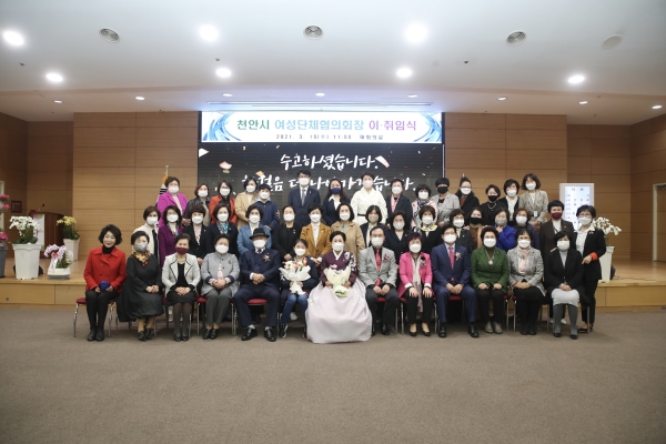여성단체협의회장 취임식 개최 모습