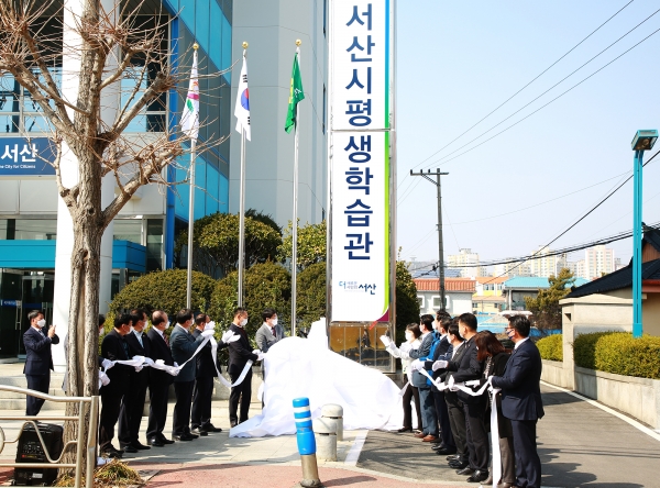 지난 10일 서산시평생학습관에서 열린 제막식 장면