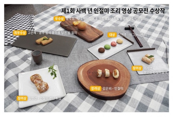 사백년 인절미 조리영상 수상작 사진