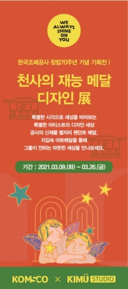 ‘천사의 재능 메달 디자인전’ 포스터