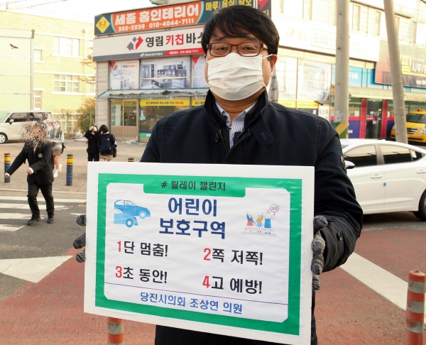 조상연 당진시의원