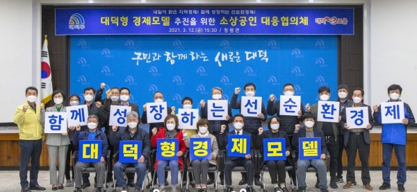 지난 12일 구청 청렴관에서 코로나19 소상공인 대응협의체 6차 회의를 열고, ‘대덕형 경제모델’을 민관이 힘을 모아 본격 추진하기로 결의했다.