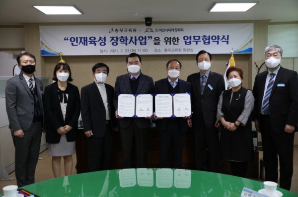 지난 2. 23. 아산시미래장학회‧충무교육원 업무협약 기념사진