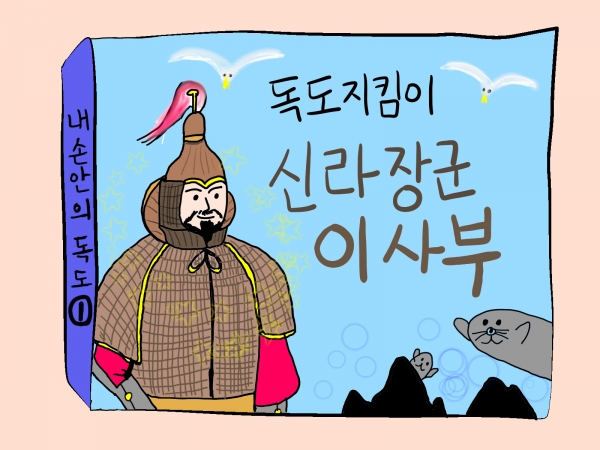 직원들이 목소리연기에 참여한 독도지킴이 동화