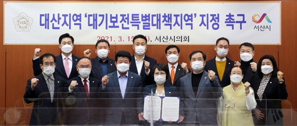 서산시의회, 대산지역 대기보전특별대택지역지정 촉구