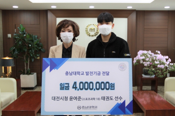 대전광역시청 윤여준 태권도 선수, 발전기금 기부식 모습