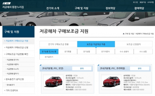 ‘저공해차 통합정보 누리집’ 갈무리.