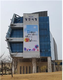 당진시청 청사에 게시된 올해 봄편 감성글판