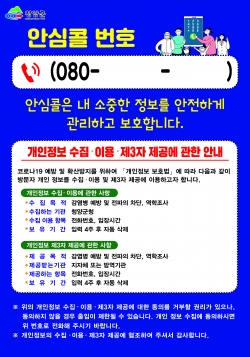 다중이용시설 안심콜 출입관리 서비스 제공