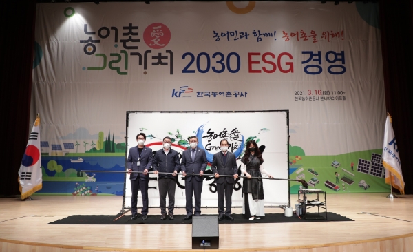 16일 ‘농어촌愛 Green 가치 2030’을 비전으로 하는 경영선포식을 갖고 본격적인 ESG 경영체제에 돌입했다
