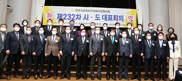 제232차 시도대표회의