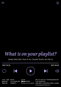 당신의 플레이리스트’ 포스터