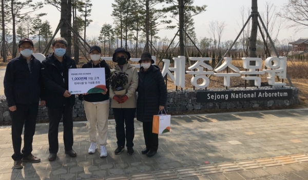 지난 13일 국립세종수목원(이유미 원장)은 방문자센터 앞 광장에서 1,000번째 연간회원제 고객과 제상훈 고객교육서비스부장이 함께 기념 촬영을 하고 있다.