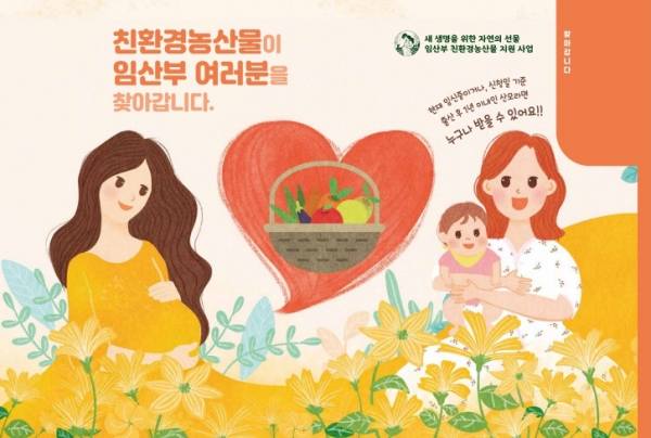임산부 친환경농산물 지원사업 홍보 브로슈어