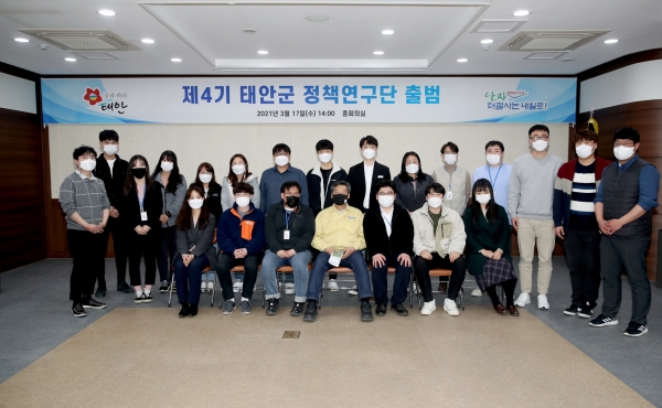 지난 17일 군청 중회의실에서 열린 ‘제4기 태안군 정책연구단 출범식’ 모습.