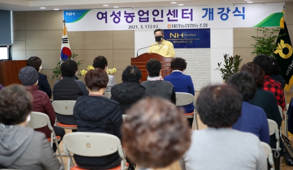 지난 17일 태안읍 태안농협 동부지점에서 열린 ‘태안농협 여성농업인센터 개소식’ 모습.