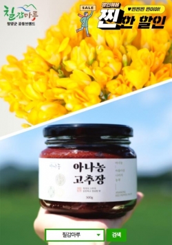 청양군 ‘할인해봄’ 칠갑마루 쇼핑몰 기획전