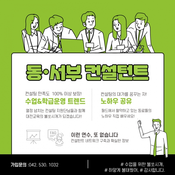 수업학급 운영 컨설팅장학지원단 역량강화 직무연수 포스터