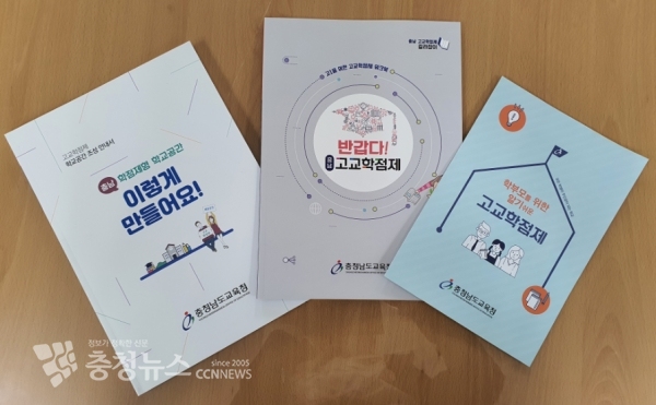 고교학점제 도움자료 3종