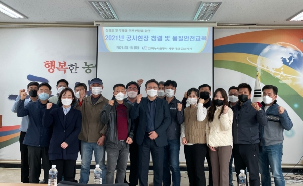 세종·대전·금산지사, 공사현장 품질·안전 교육 및 청렴 이행 결의