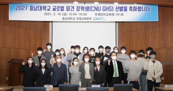 충남대, ‘CNU GHS 장학제도’ 설명회 개최