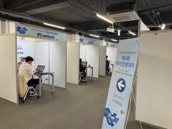 대전혁신센터, 제4회 파이낸셜데이 성료