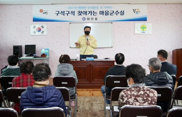 19일 태안읍 장산2리 마을회관에서 열린 ‘찾아가는 마을군수실’ 모습.