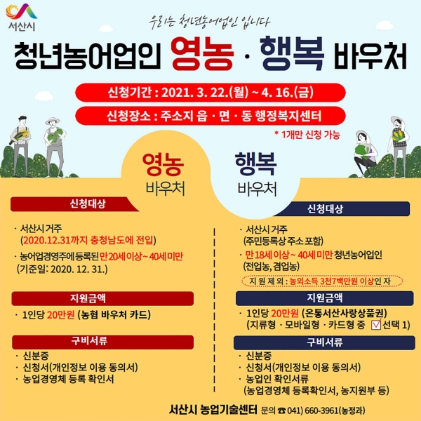 청년농어업인 영농•행복 바우처 사업 홍보 카드뉴스