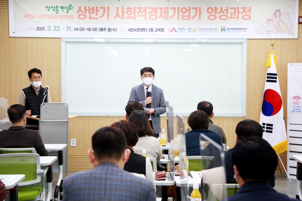 상반기 사회적경제기업가 양성과정 개강식 개최 모습