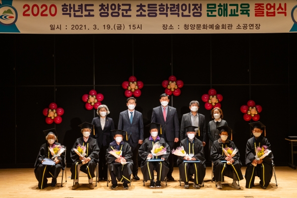 지난 19일 청양문화예술회관 소공연장에서 제6회 초등학력인정 성인문해교육 학습자 졸업식