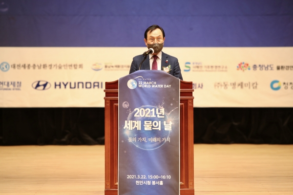 물의 날 기념식 천안시청 봉서홀에서 열려